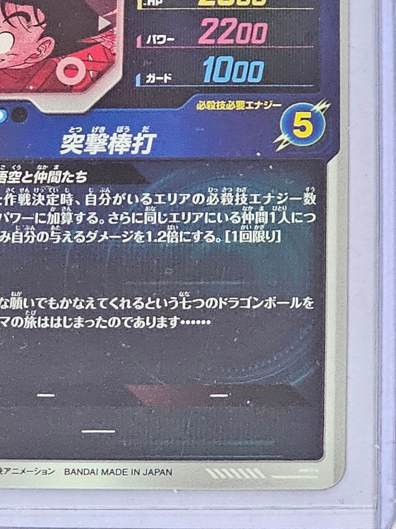 ドラゴンボールスーパーダイバーズ　EX2-009孫悟空少年期パラレル　新品未使用