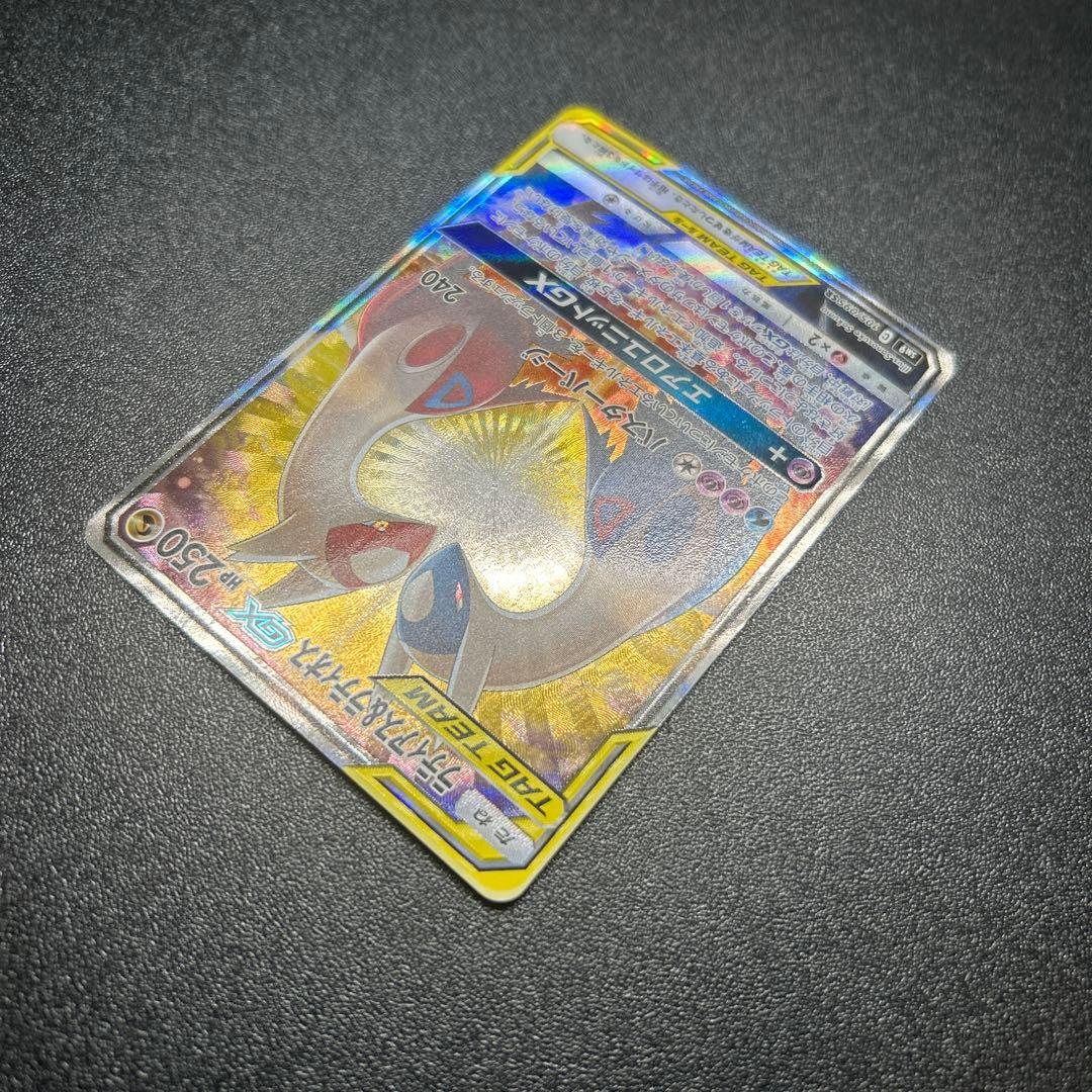 ラティアス＆ラティオスGX 105/095 SR