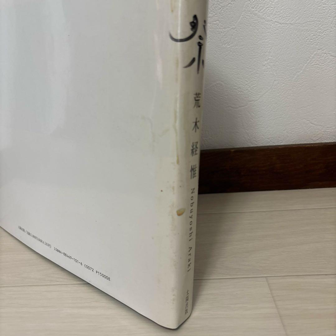 荒木経惟 天使祭 チラシ付き 太陽出版