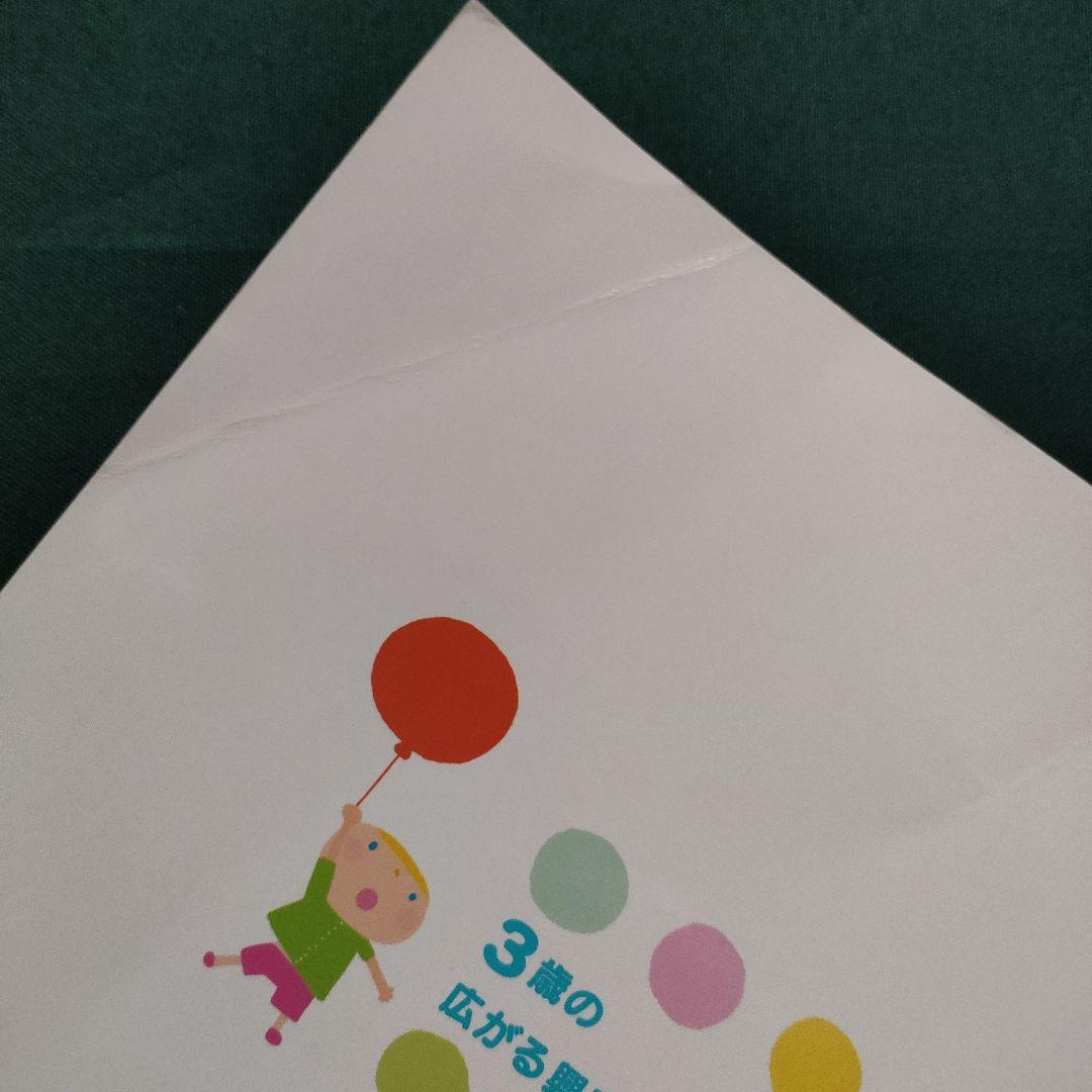 3さいだもん 3歳のわかる喜び、考える楽しさを広げる絵本 英語つき　学研