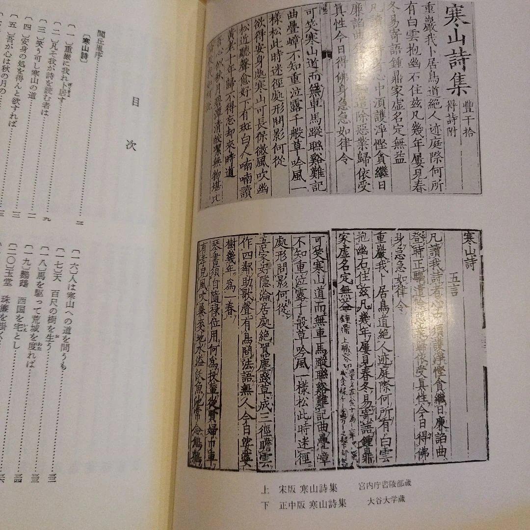 寒山詩 禅の語録13 2019年2版4刷　544P HC