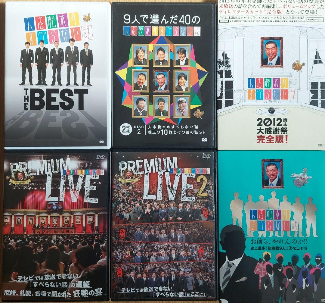 すべらない話 DVD 26枚