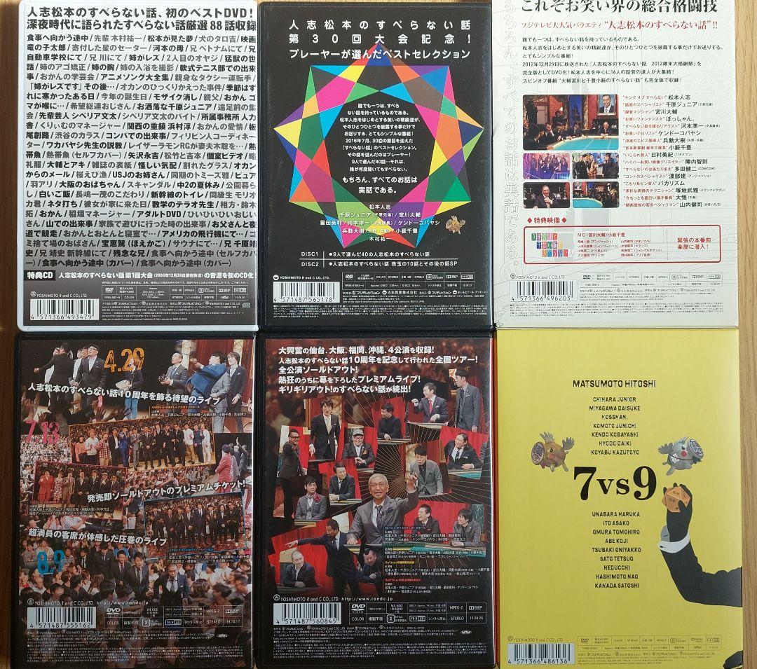 すべらない話 DVD 26枚