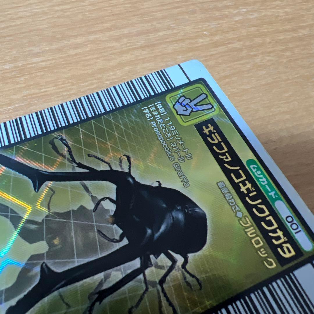 ムシキング ギラファノコギリクワガタ 2003