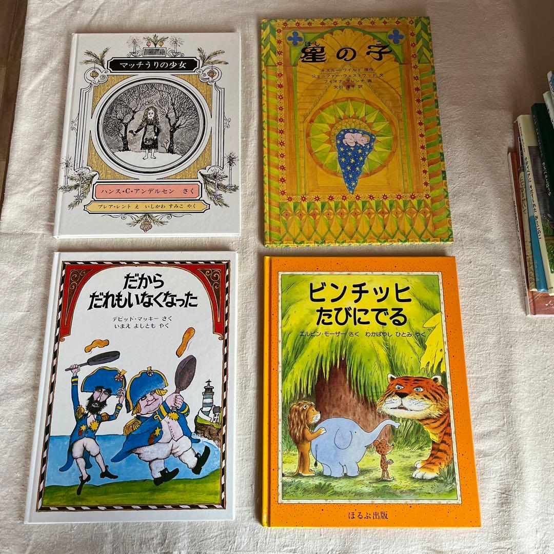 絵本 ほるぷ出版　39冊