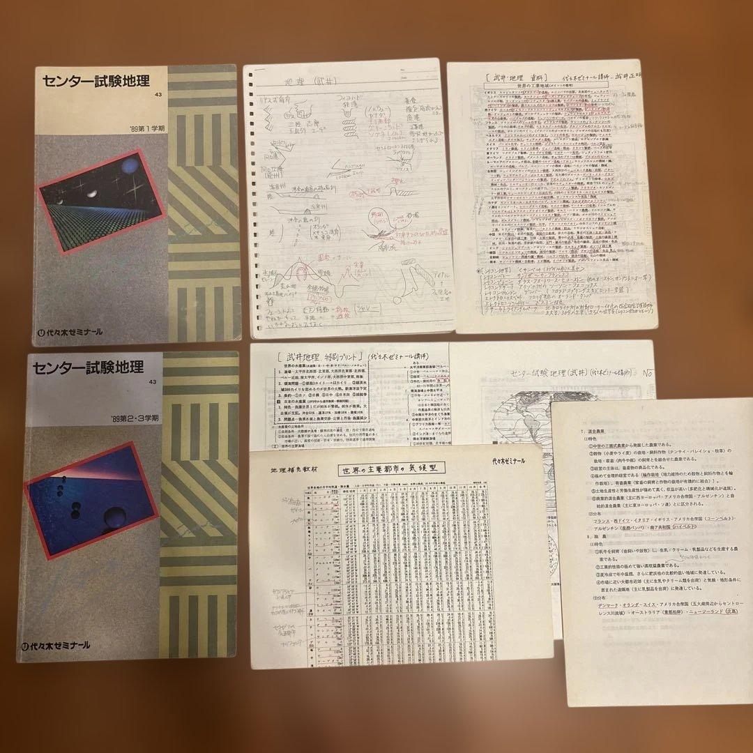 ‘89年 代ゼミ大学受験科 東大理科SA教材(英/数/国/物/化/地) ノート付