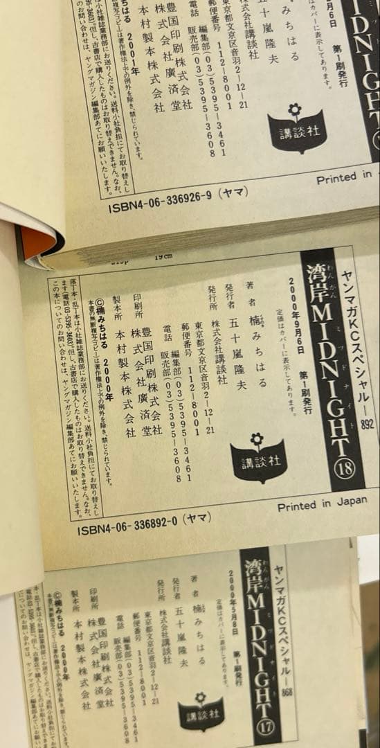 [全初版] 湾岸MIDNIGHT 全42巻セット 3巻のみハガキ付き