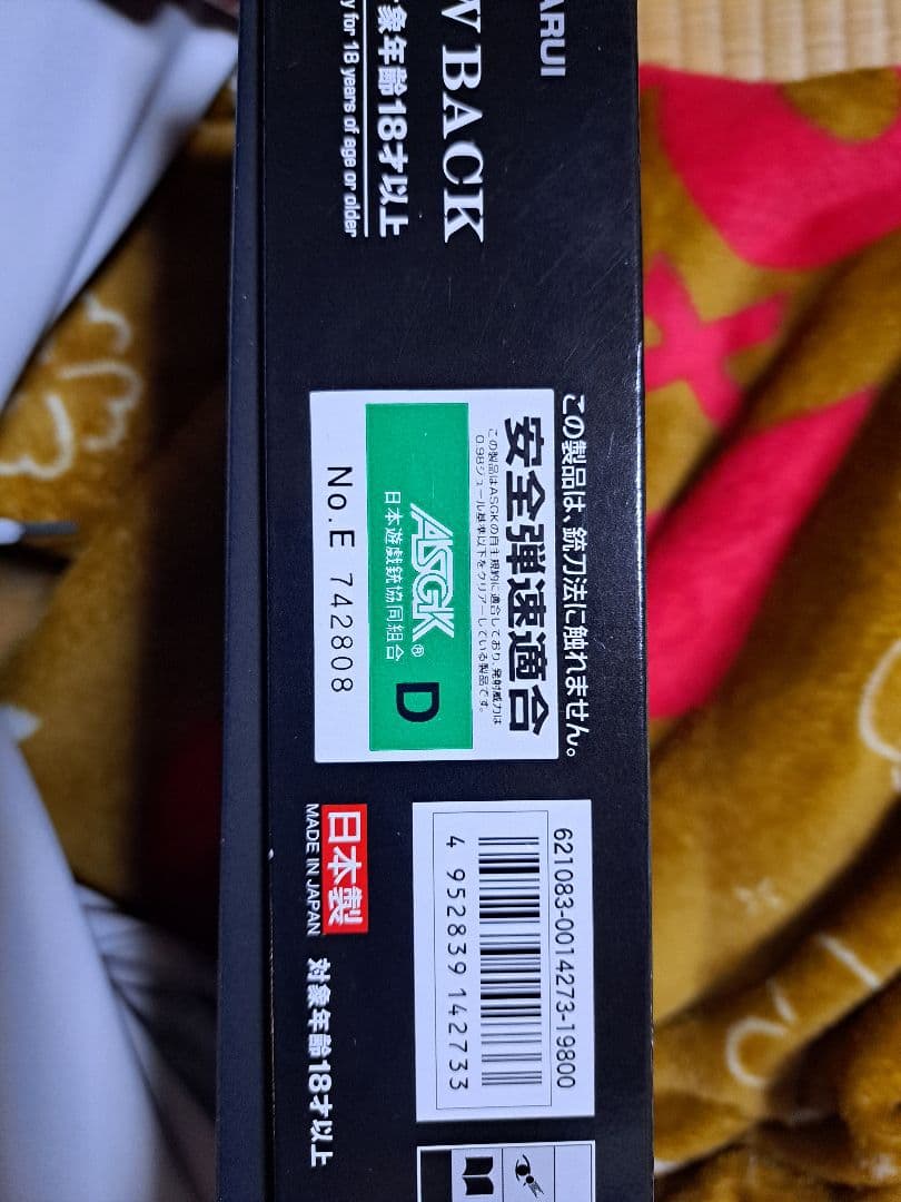 東京マルイ SAMURAI EDGE