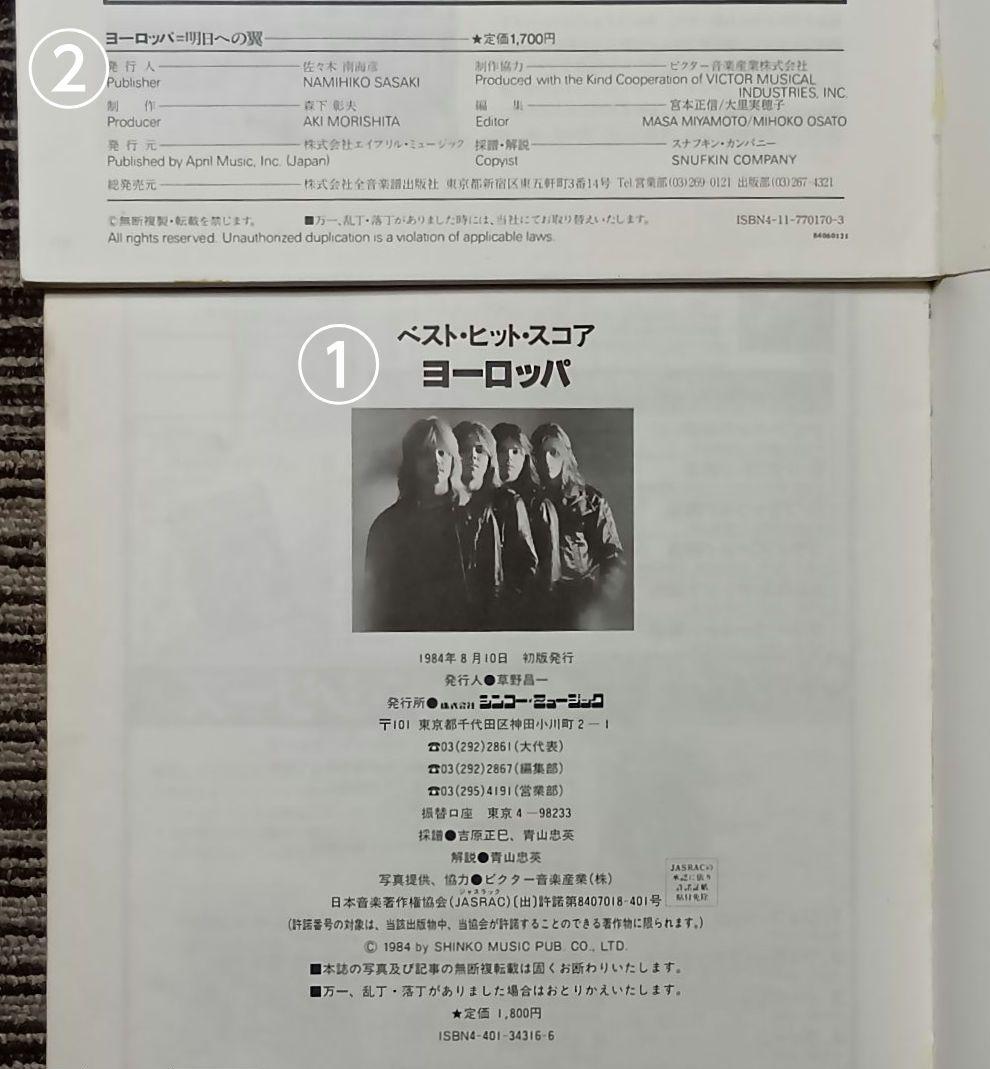 ヨーロッパ 楽譜 Europe バンド・スコア ギター・スコア　まとめ売り