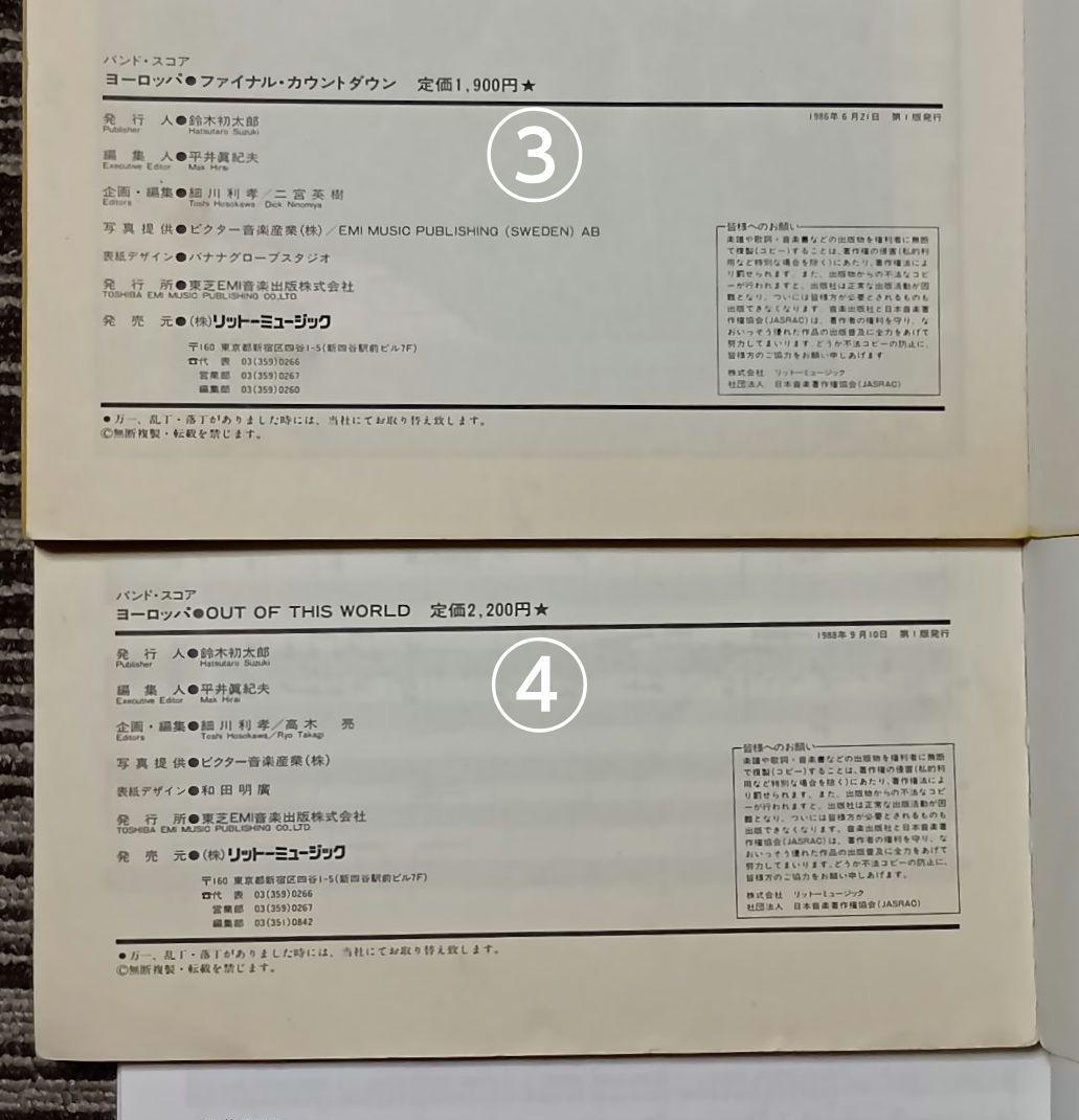 ヨーロッパ 楽譜 Europe バンド・スコア ギター・スコア　まとめ売り