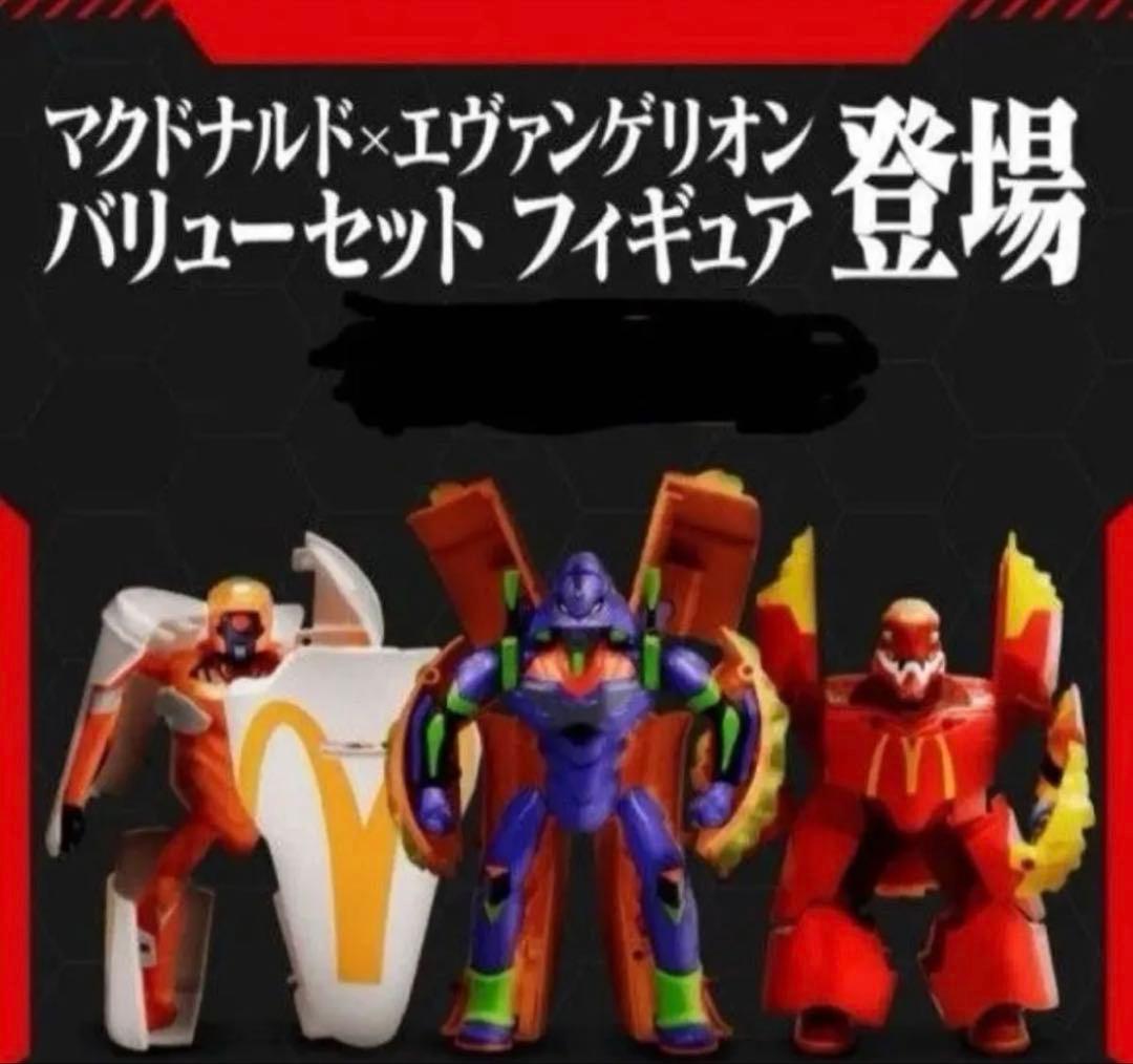 マクドナルド エヴァンゲリオン 抽選販売当選品 フィギュア 3種セット