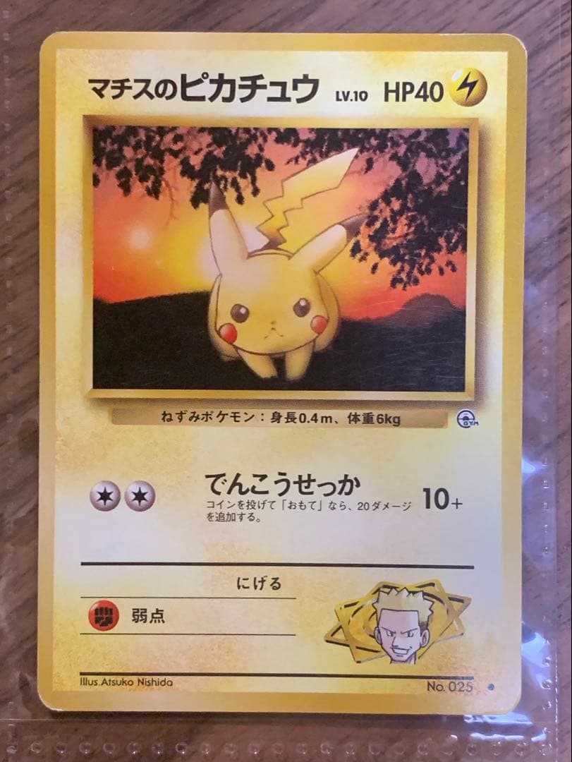 【旧裏】ピカチュウ・ライチュウ進化セット(渦あり、モンスターボールホロあり)