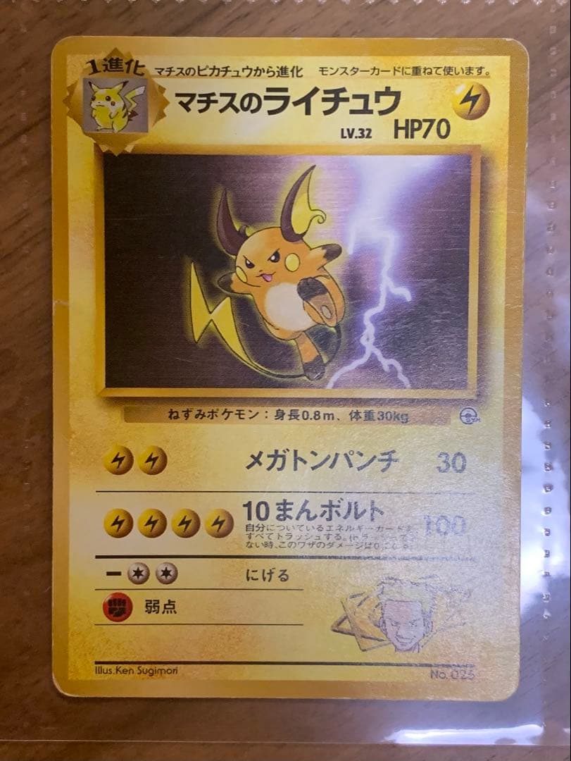 【旧裏】ピカチュウ・ライチュウ進化セット(渦あり、モンスターボールホロあり)