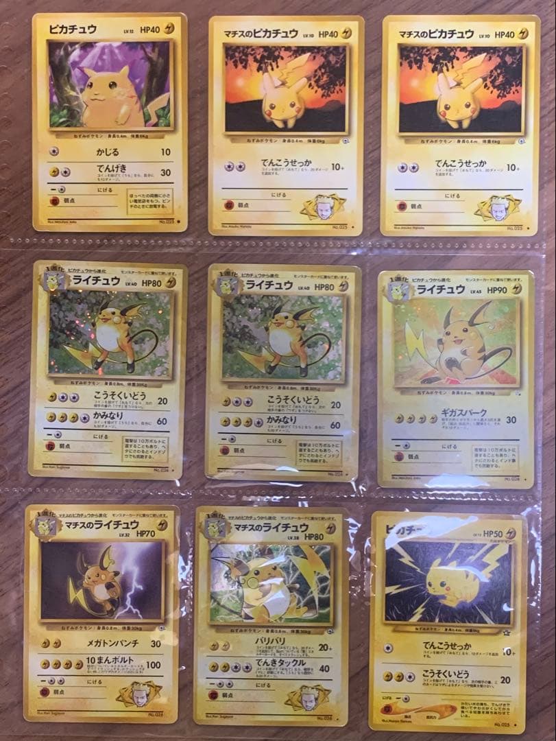【旧裏】ピカチュウ・ライチュウ進化セット(渦あり、モンスターボールホロあり)