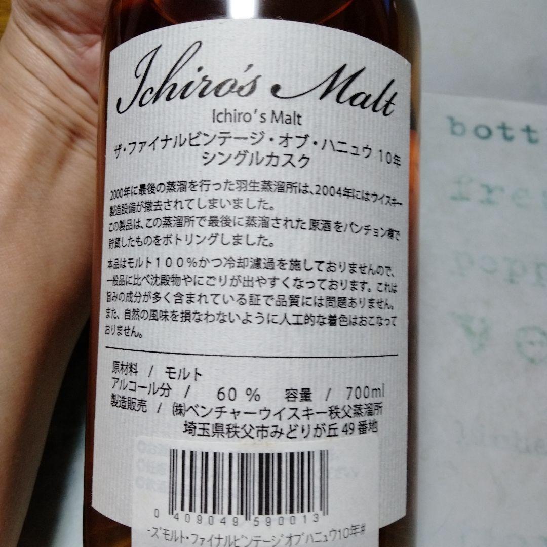 シングルカスク　イチローズモルトファイルビンテージオブハニュー 10年