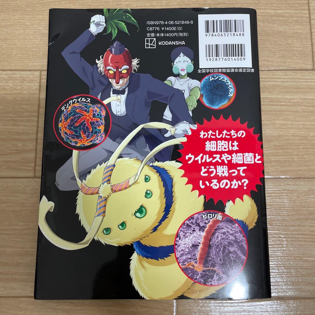 はたらく細胞1〜6 WHITE 1〜4 BLACK 1〜8 ウイルス&細菌図鑑