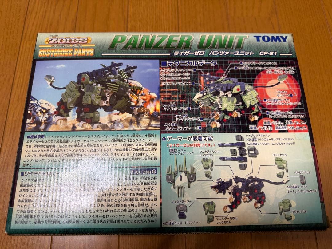 【未使用未組立】 ゾイドZOIDS ライガーゼロ 本体＋ユニット合計4個セット