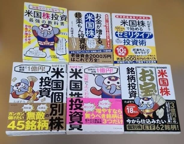 投資本33冊　日本株　米国株