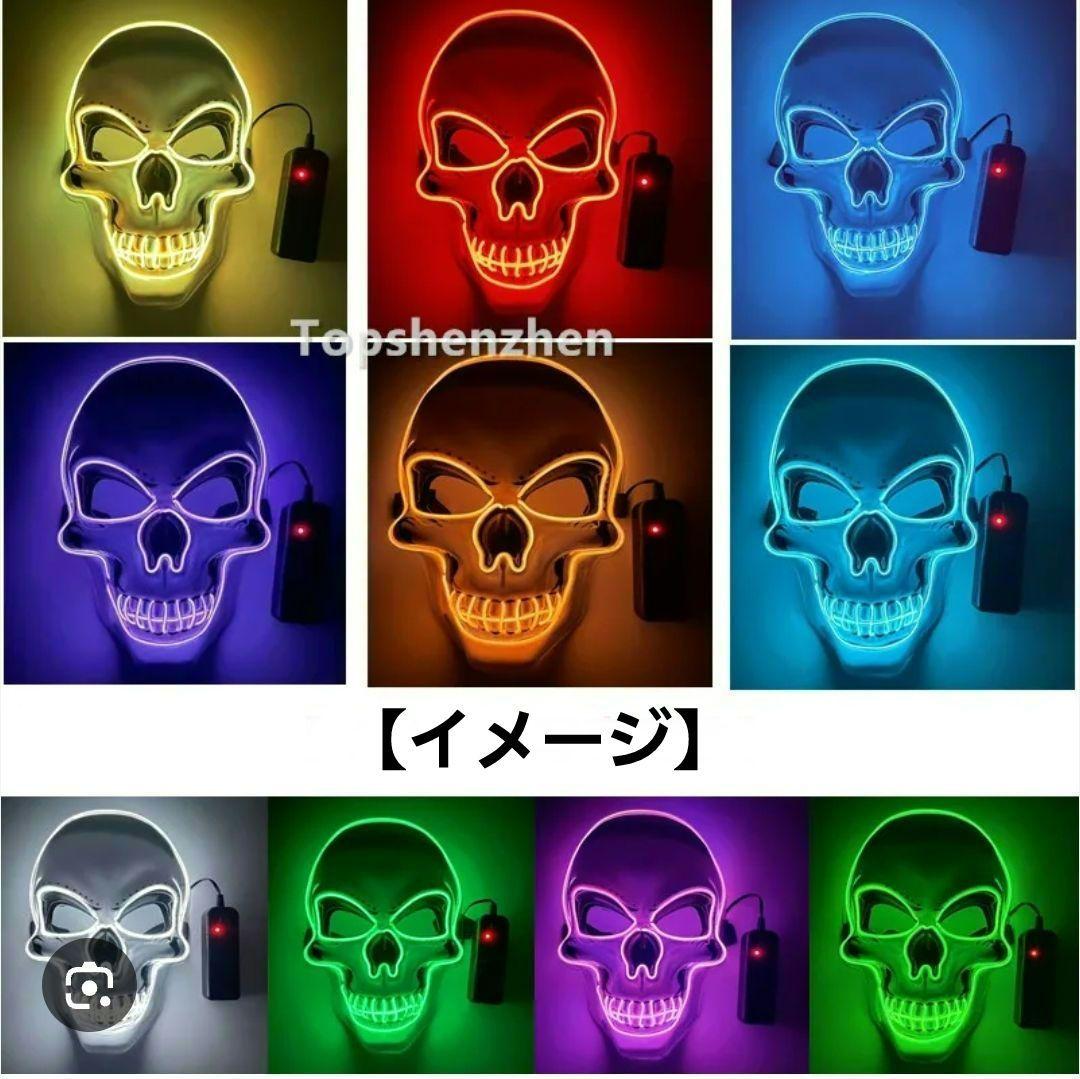 【LED】スカルマスク！全8種類 ボタンを押すだけで３段階に発光致します！