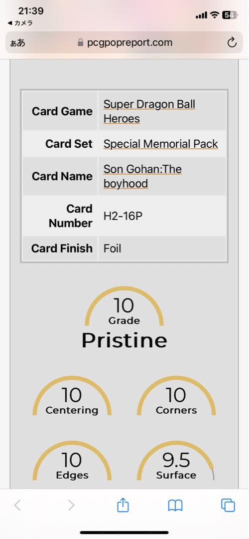 スーパードラゴンボールヒーローズ H2-16 P 孫悟飯:少年期 PCG10