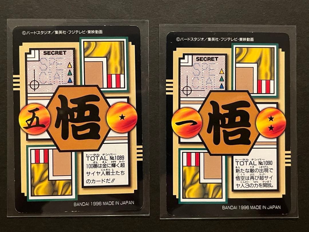 ドラゴンボールGT カードダス