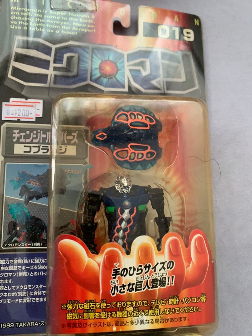 ミクロマン　11体セット　未開封品