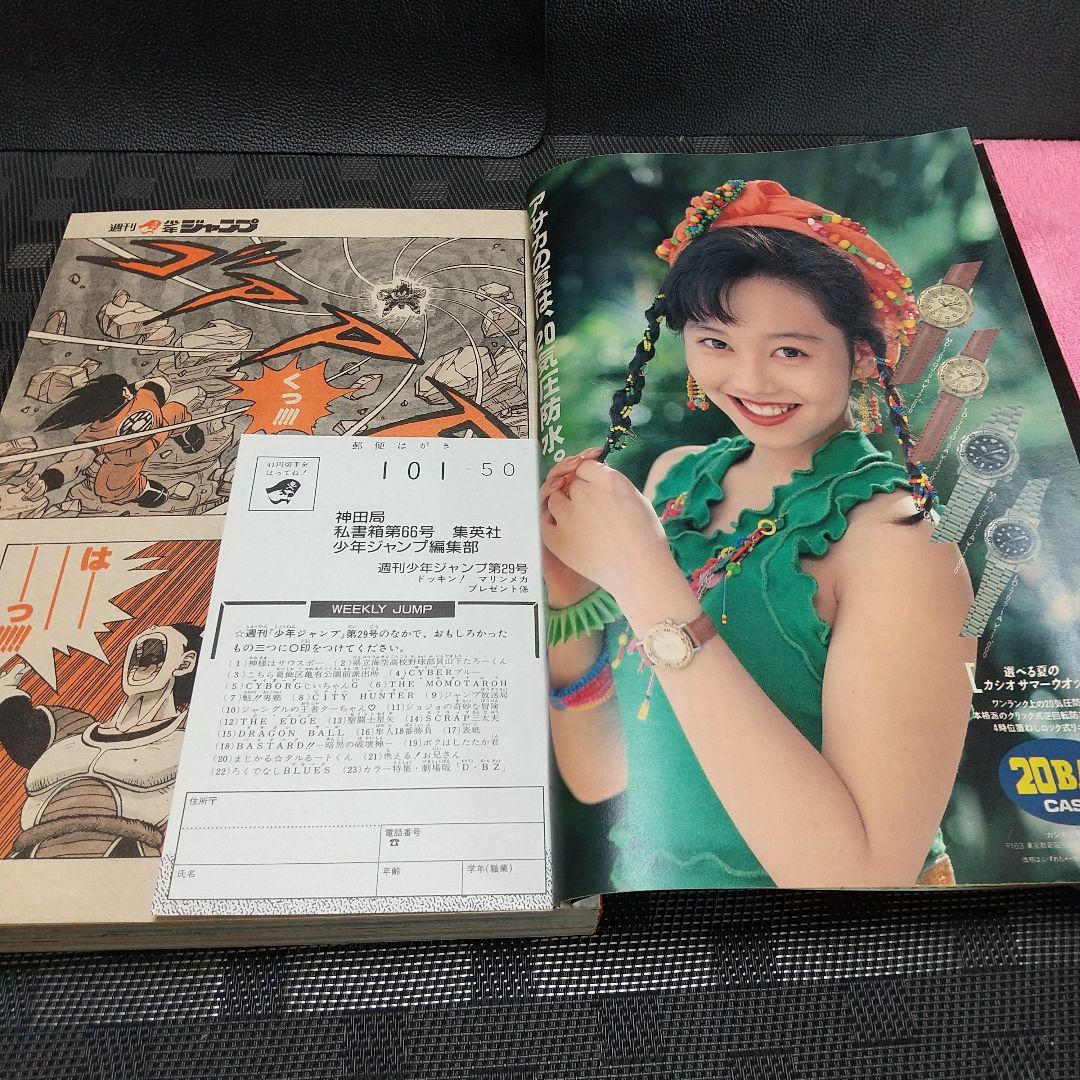週刊少年ジャンプ 1989年29号※ドラゴンボール巻頭オール※ジョジョ2色