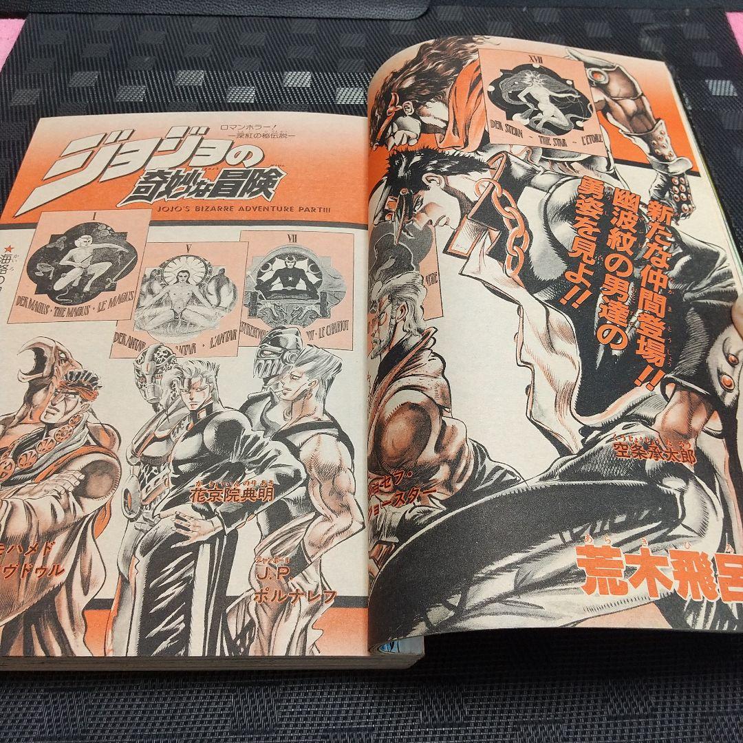 週刊少年ジャンプ 1989年29号※ドラゴンボール巻頭オール※ジョジョ2色