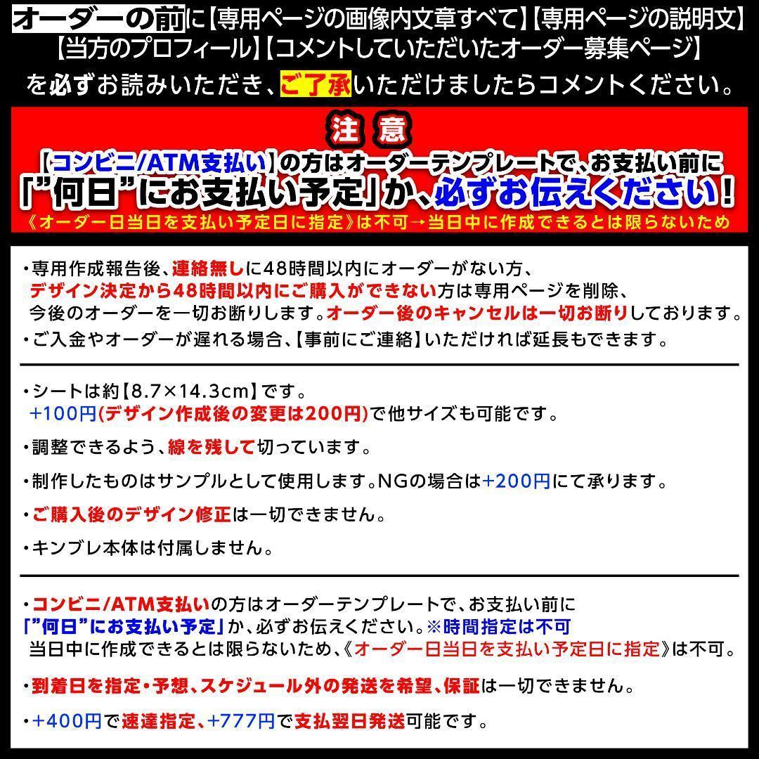 せれす様⑅キンブレシート オーダー/23