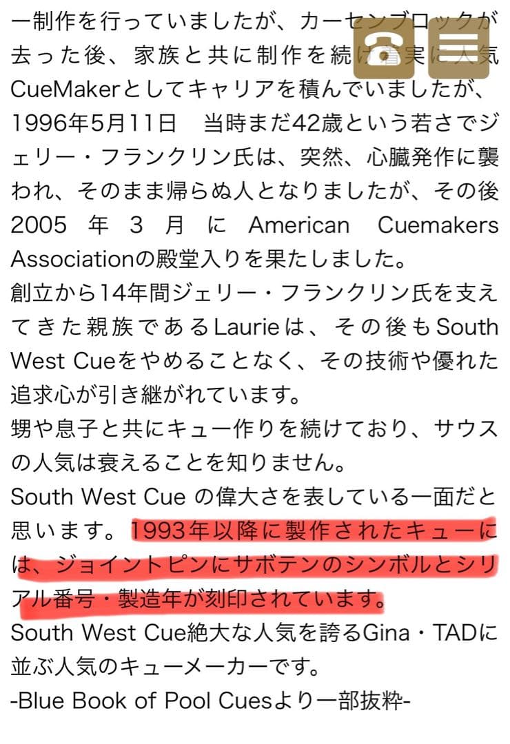 サウスウエスト カスタムキュー SOUTHWEST