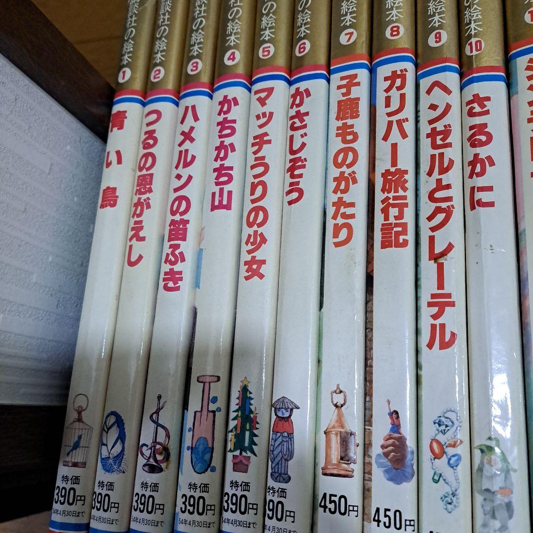 講談社の絵本　1～30　全巻セット