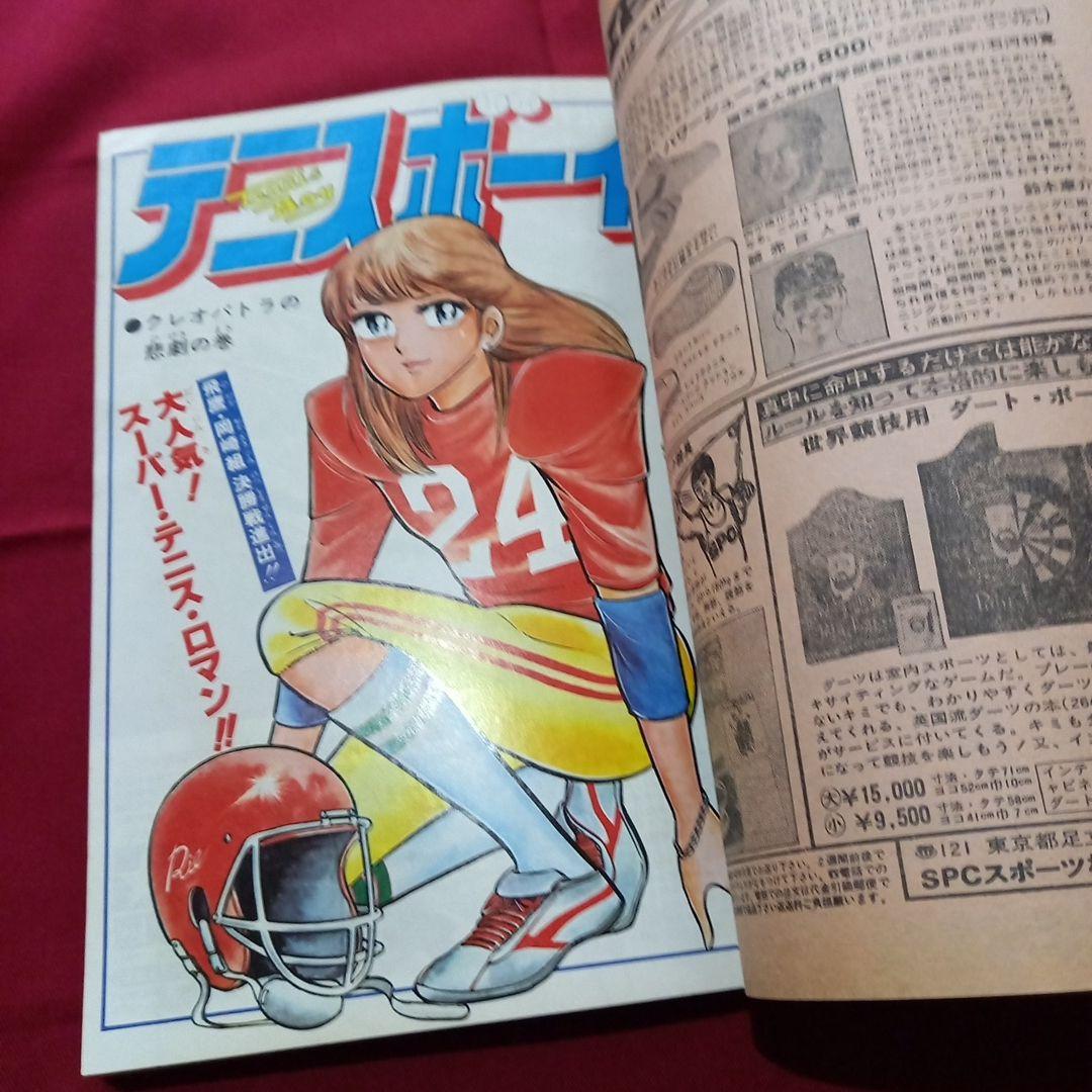 【当時物美品】週刊 少年 ジャンプ 1979年43号 漫画 アニメ