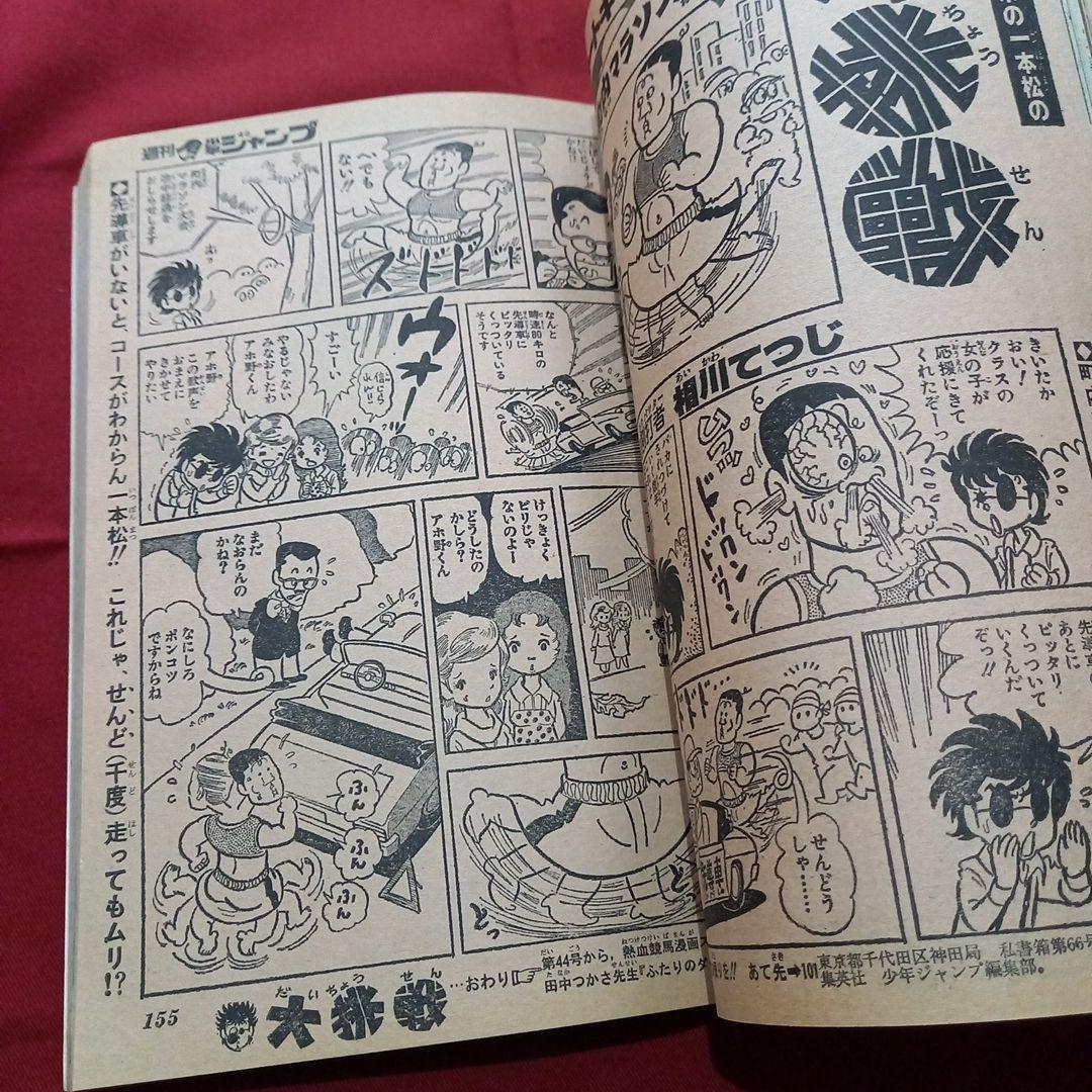 【当時物美品】週刊 少年 ジャンプ 1979年43号 漫画 アニメ