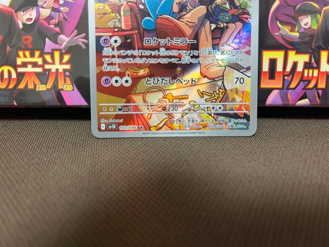 ロケット団の栄光 2ボックスセット シュリンク&おまけつき