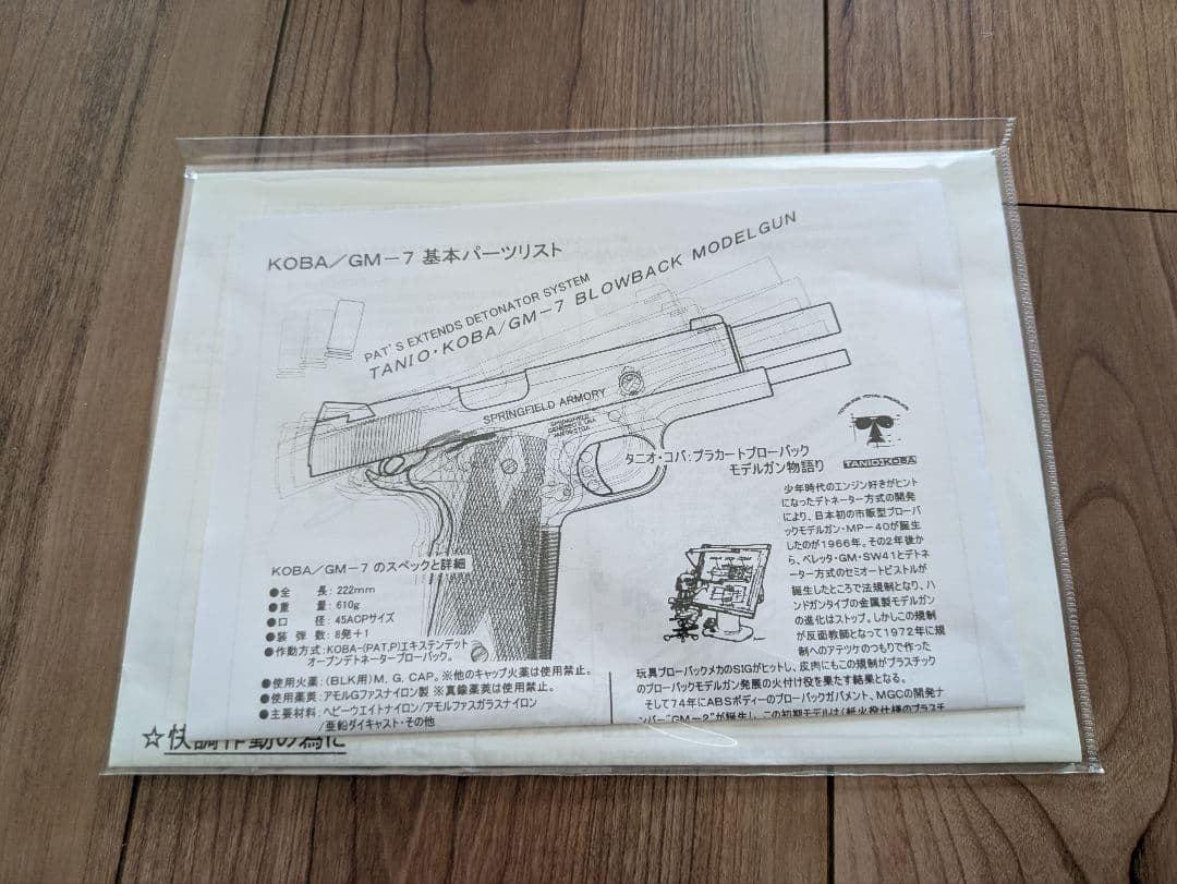 【絶版・希少！】タニオコバ GM7 10-8 performance モデルガン