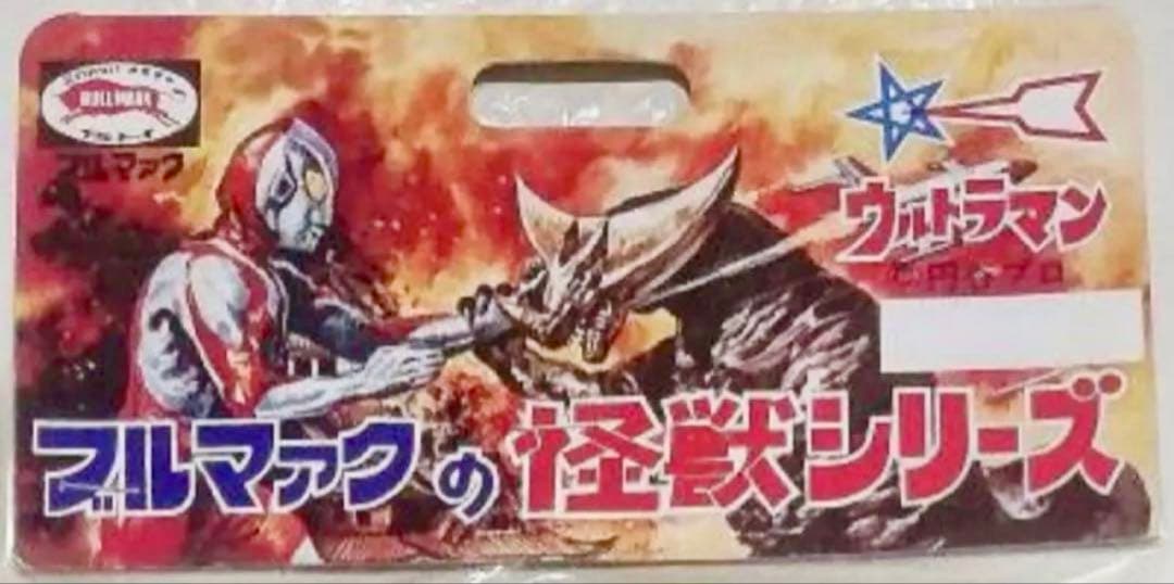 ★幻の11体　初版　ブルマァク 大ダコ怪獣 タガール ウルトラマンタロウ