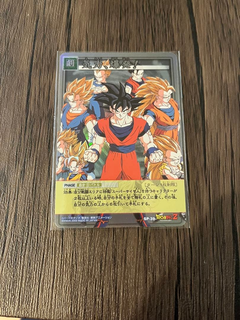 ドラゴンボールカードゲーム1950名限定 非売品 気力、爆発！SP39