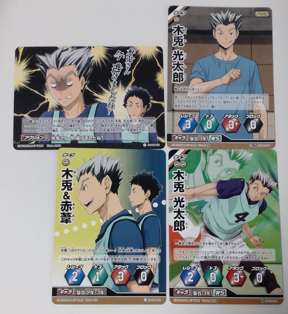 ハイキュー　バボカ　木兎