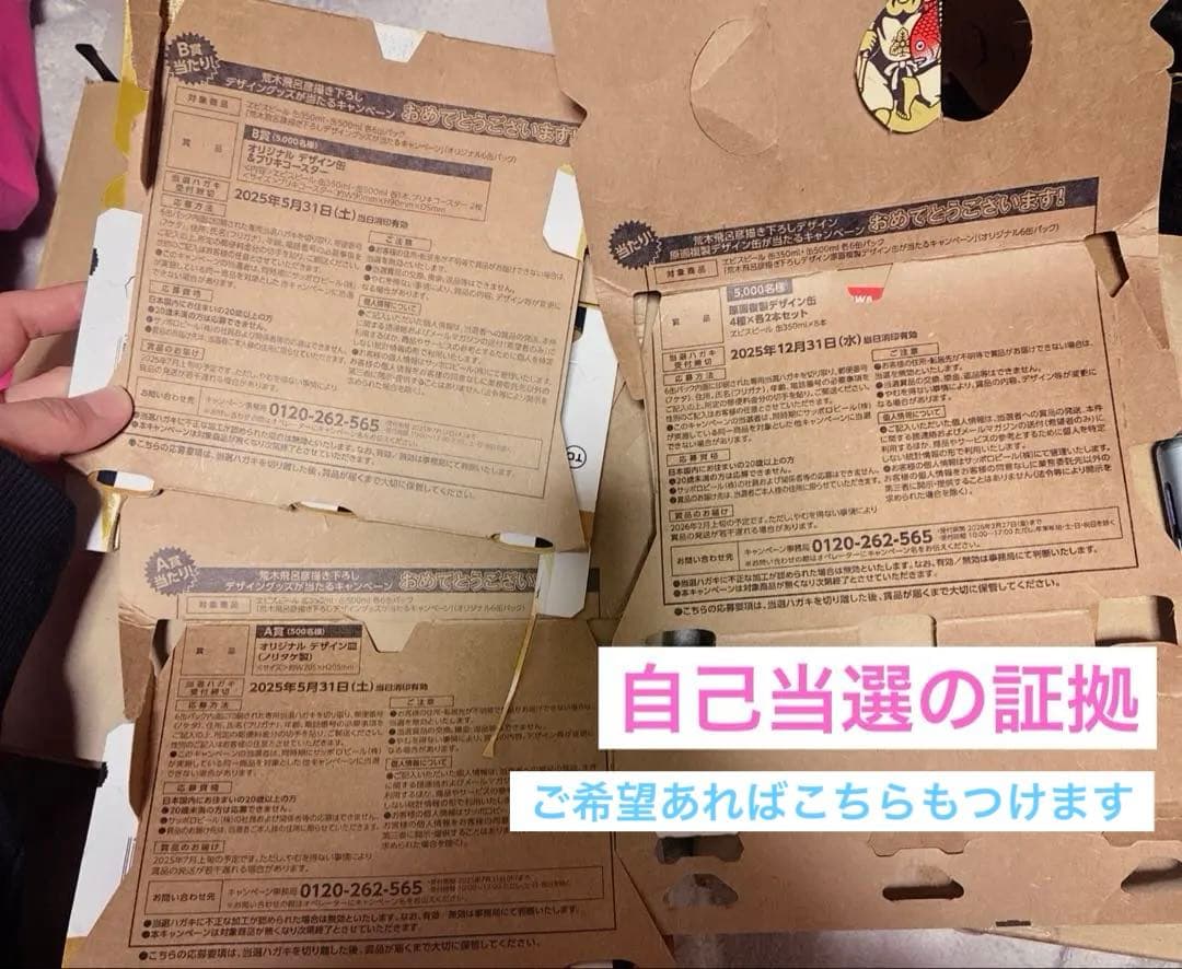 エビスビール 荒木飛呂彦描き下ろし 懸賞 1弾、2弾フルコンプセット