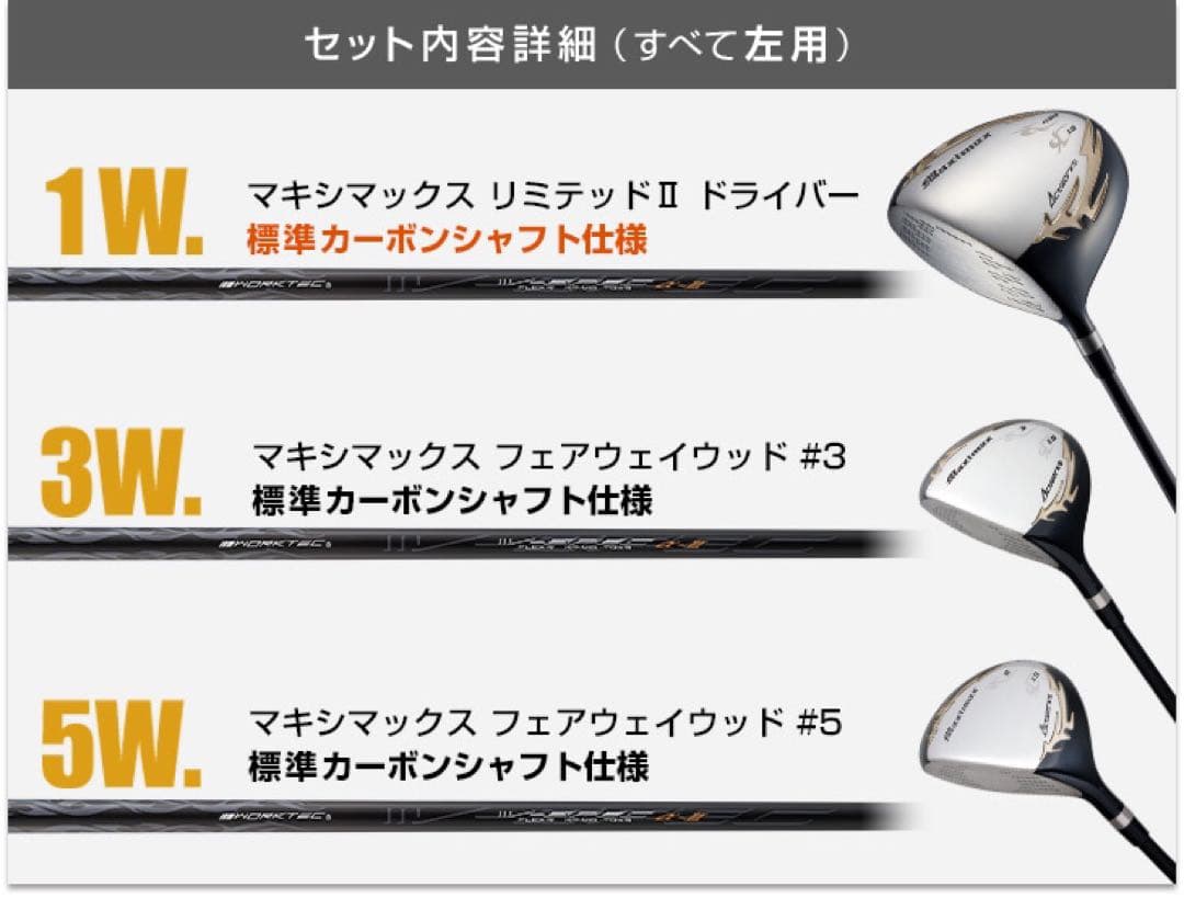★左 レフティ3本★ 日本一飛んだワークスゴルフマキシマックス1.3.5 FW