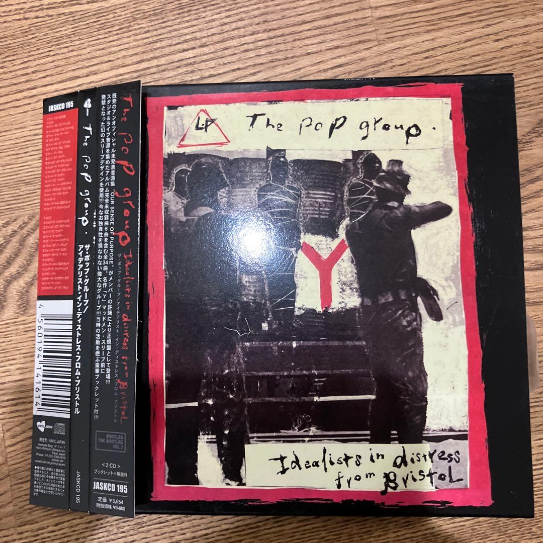【匿名配送】The Pop Group CD まとめ売り