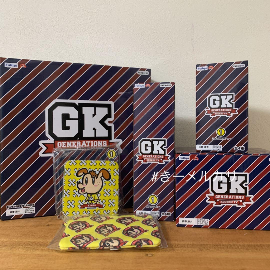 GENERATIONS高校 片寄涼太 6点セット ★