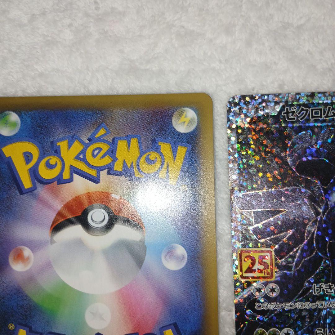 朱音様限定ポケモンカードゼクロム プロモ 25th ANNIVER 2枚セット