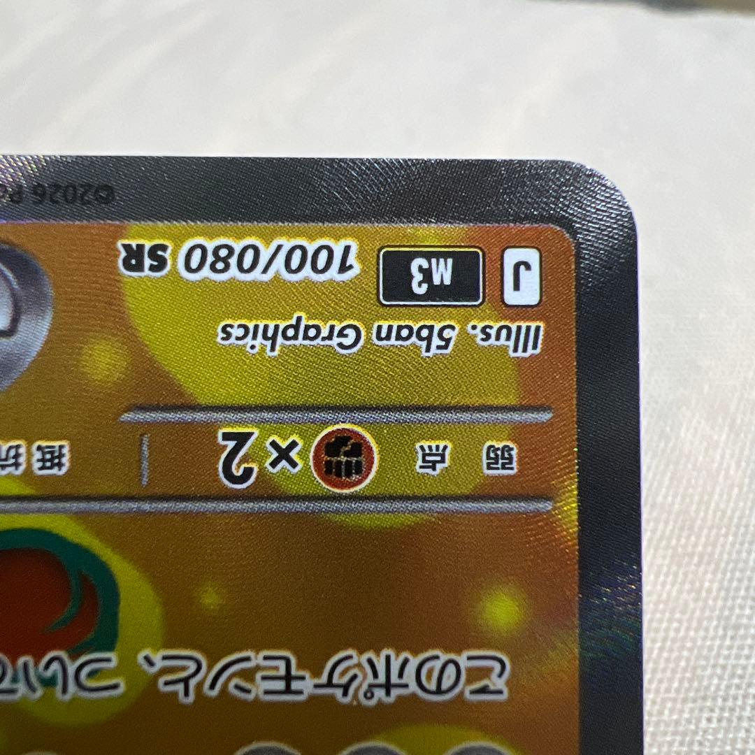 エラーカード ニャースexSR M3 100/080 ムニキスゼロ