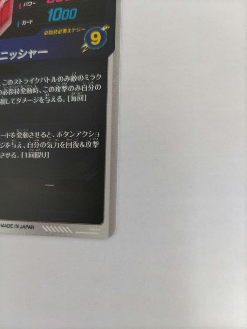 ドラゴンボールスーパーダイバーズ SDV7-062 ゴジータ パラレル