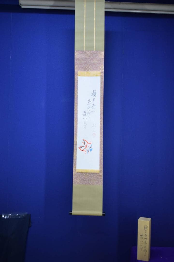 真作/近藤杉石/隈取画賛/歌舞伎/桐共箱付/布袋屋掛軸HI-158