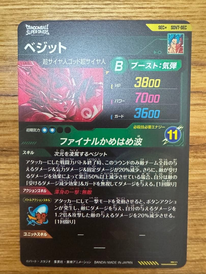 ドラゴンボールスーパーダイバーズSDV7パラレルコンプリートセット