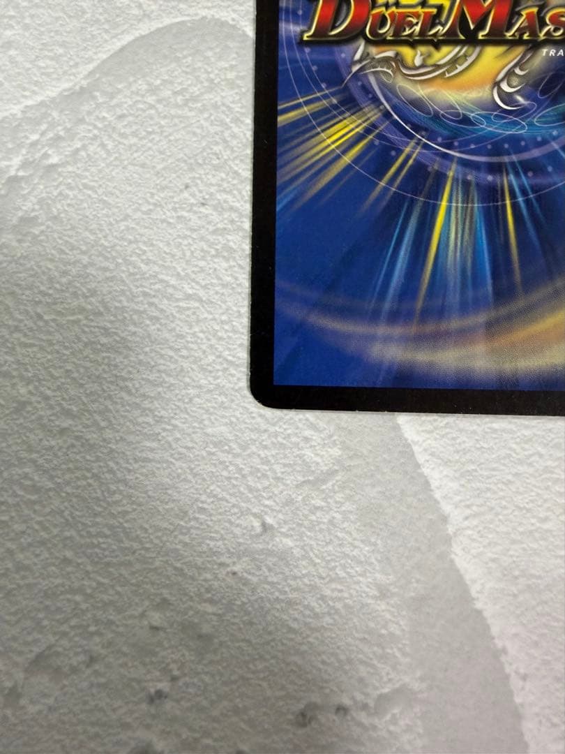 【旧枠・初期版】ボルメテウス・ホワイト・ドラゴン　SR　デュエルマスターズ