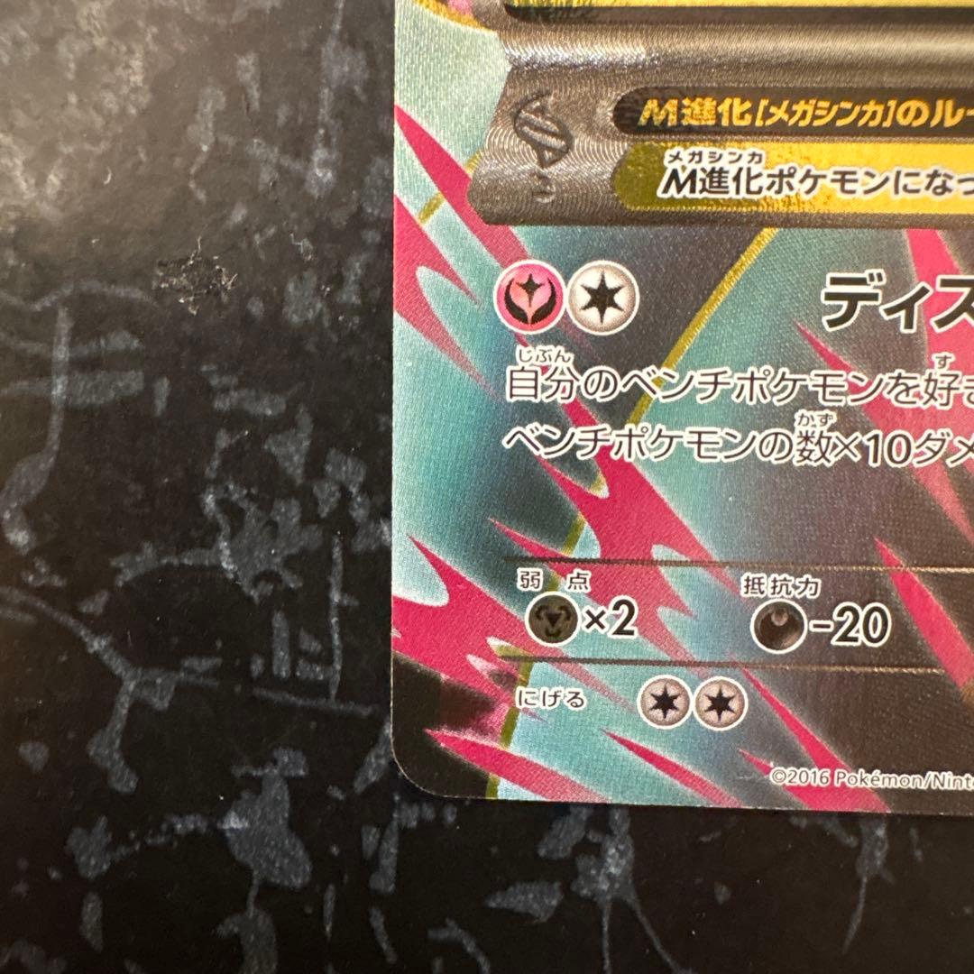 MサーナイトEX SR XY11 冷酷の反逆者 057/054