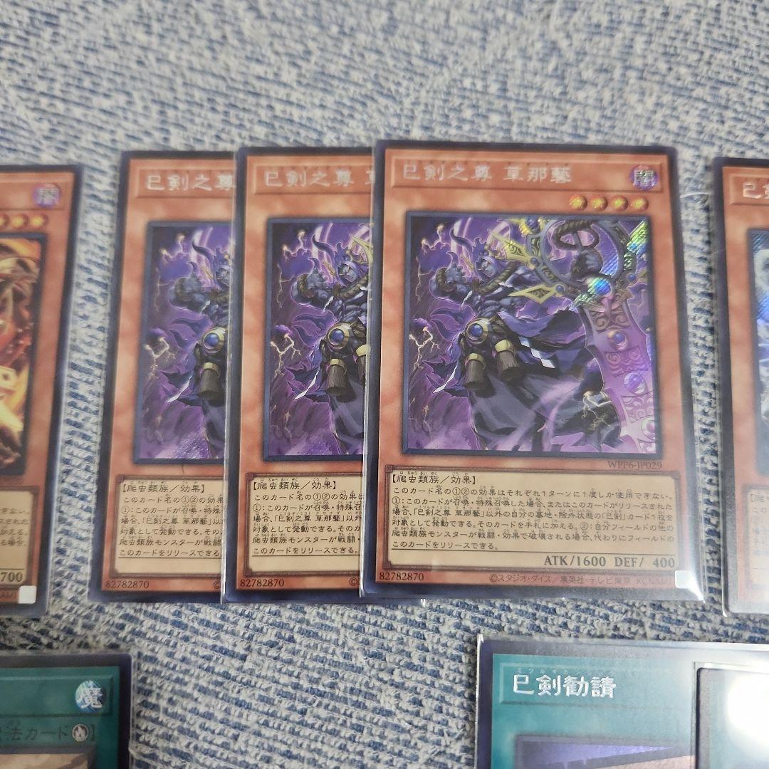穏*乃様 遊戯王　巳剣　ミツルギ　　シークレット　フルコン　各３枚